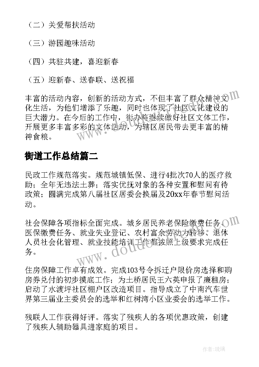 最新街道工作总结 街道办工作总结(通用9篇)