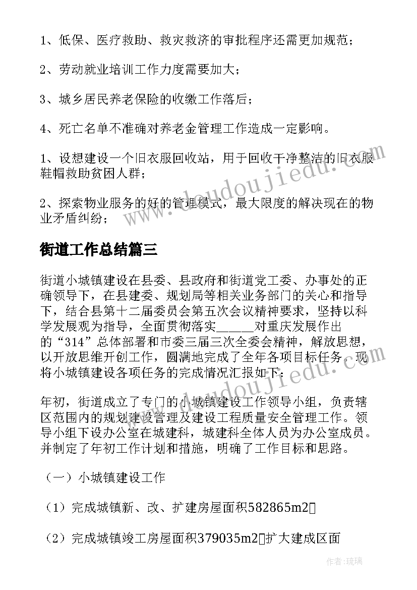 最新街道工作总结 街道办工作总结(通用9篇)