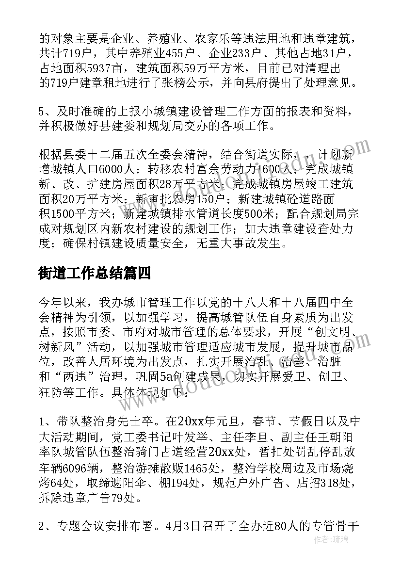 最新街道工作总结 街道办工作总结(通用9篇)