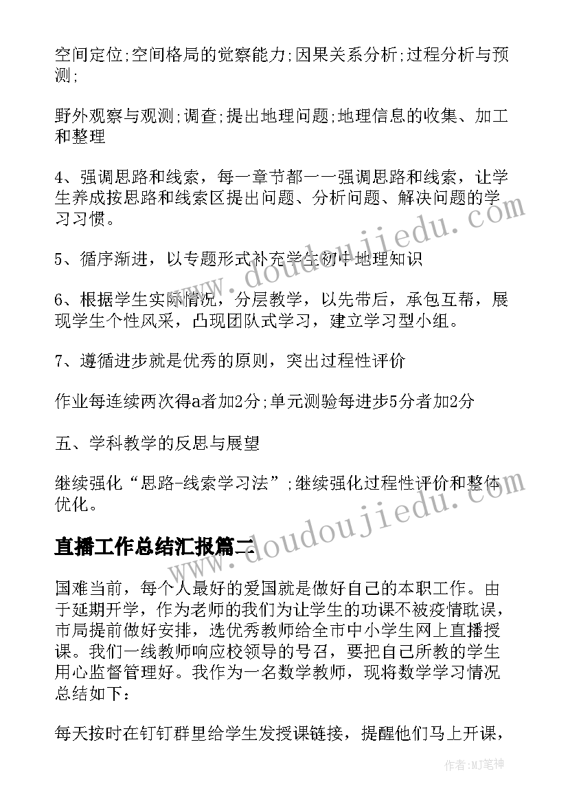 直播工作总结汇报(优质5篇)