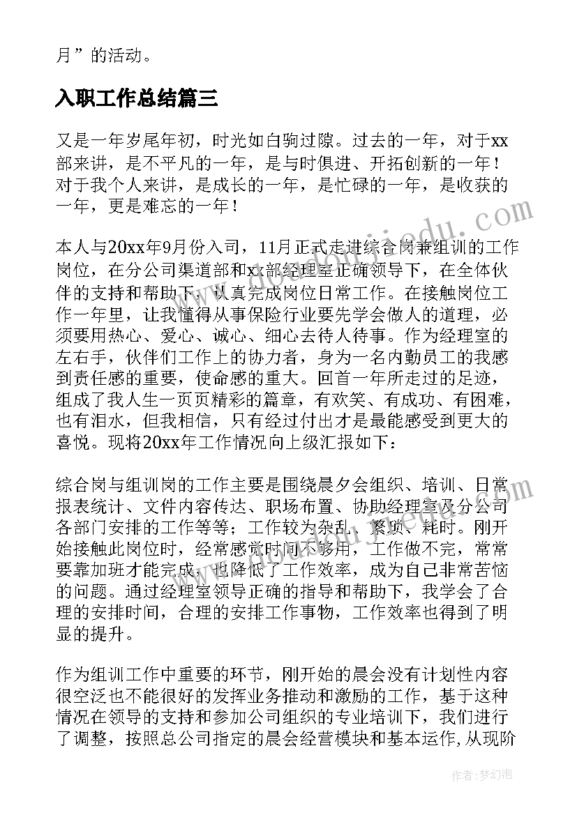 最新入职工作总结(优质7篇)