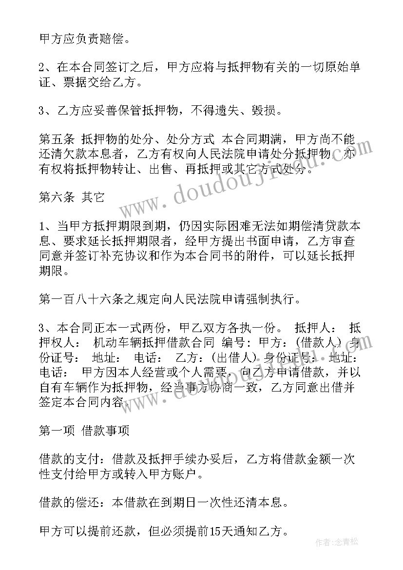 最新农机设备租赁 建设设备贷款合同下载(实用5篇)