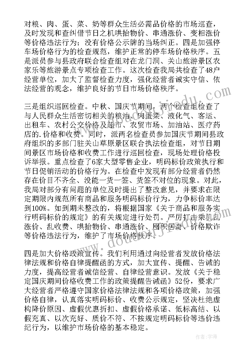 2023年桑拿工作汇报总结 国庆工作总结(通用5篇)