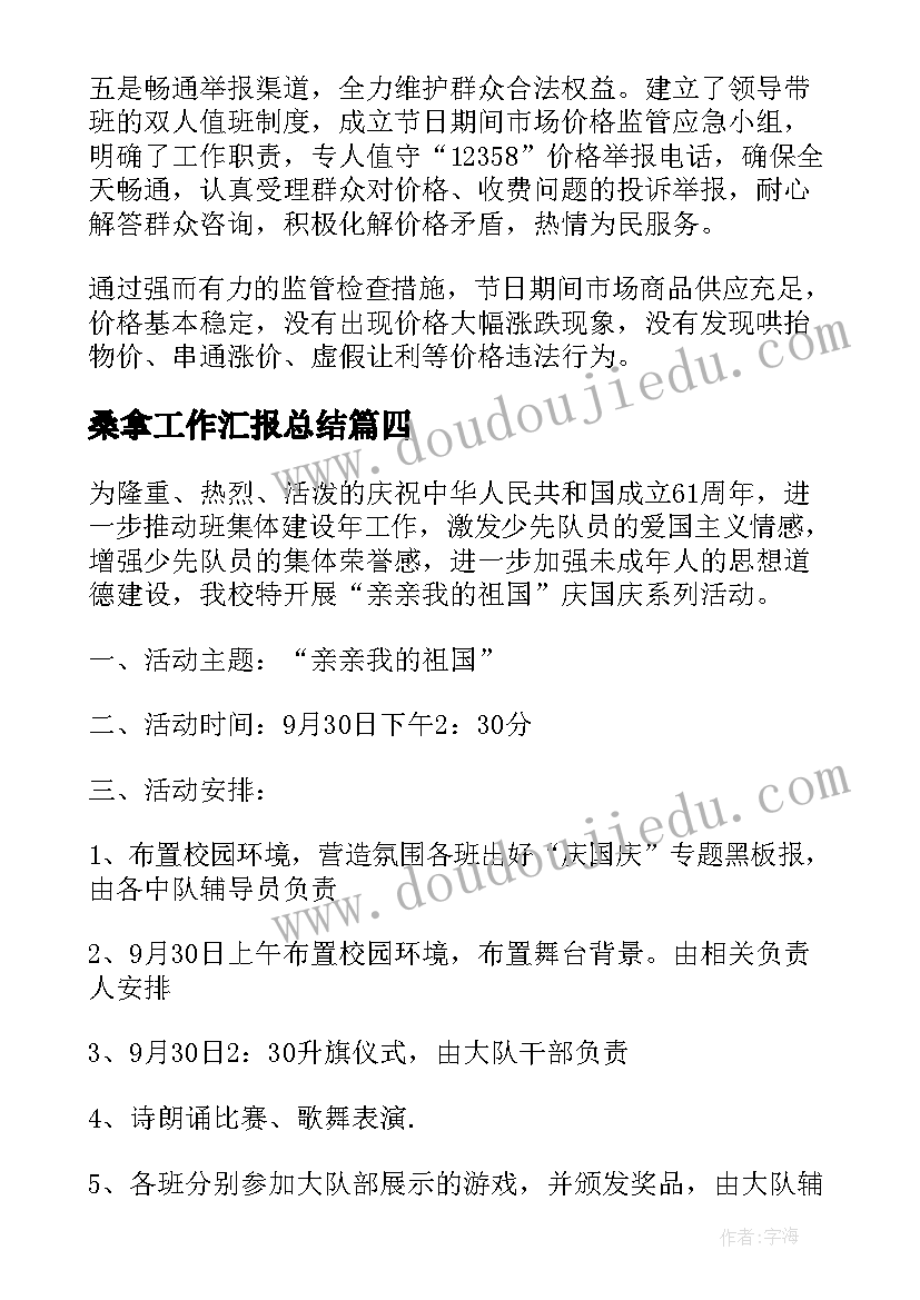 2023年桑拿工作汇报总结 国庆工作总结(通用5篇)