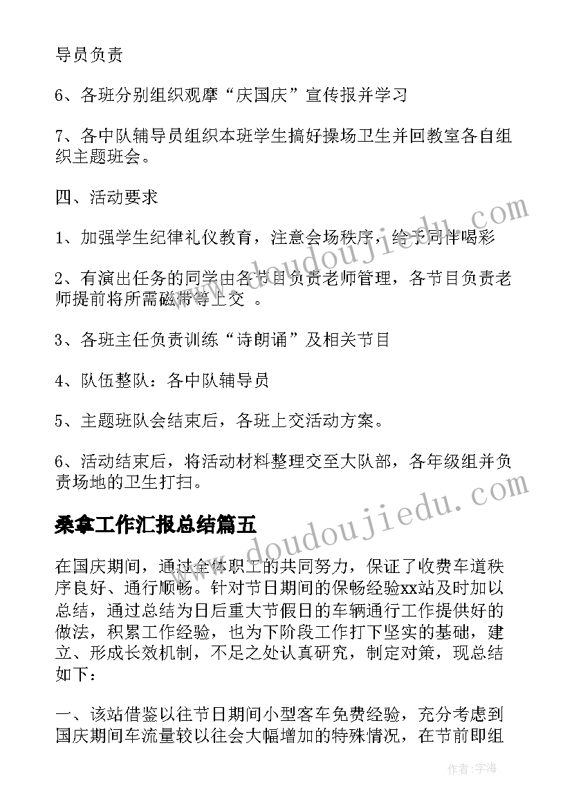 2023年桑拿工作汇报总结 国庆工作总结(通用5篇)