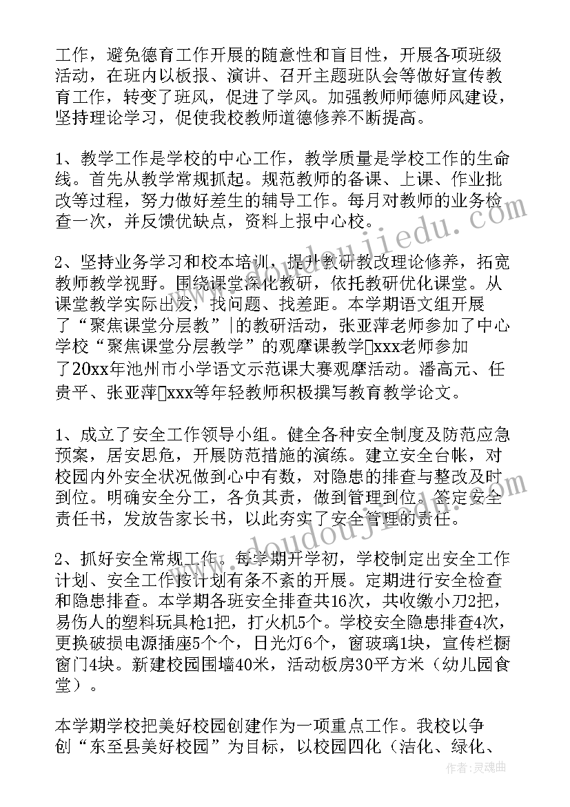 最新学校安全稳定工作总结 学校工作总结(模板6篇)