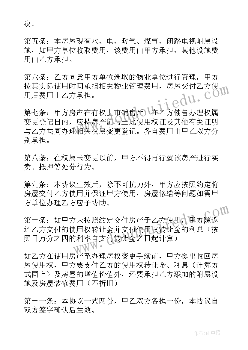 最新购二手房合同(汇总9篇)