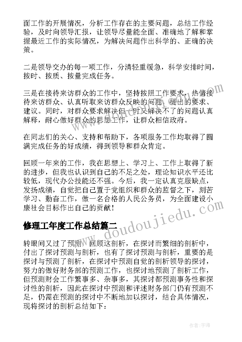 修理工年度工作总结 单位工作总结(优秀9篇)