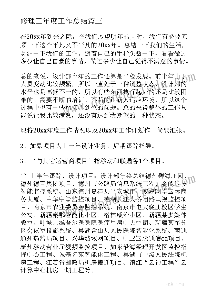 修理工年度工作总结 单位工作总结(优秀9篇)