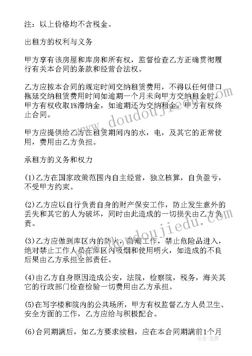 门面仓库租赁合同(精选7篇)