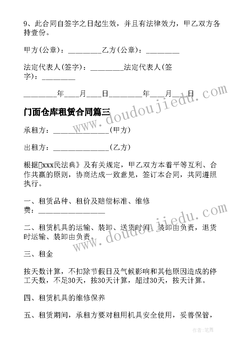 门面仓库租赁合同(精选7篇)