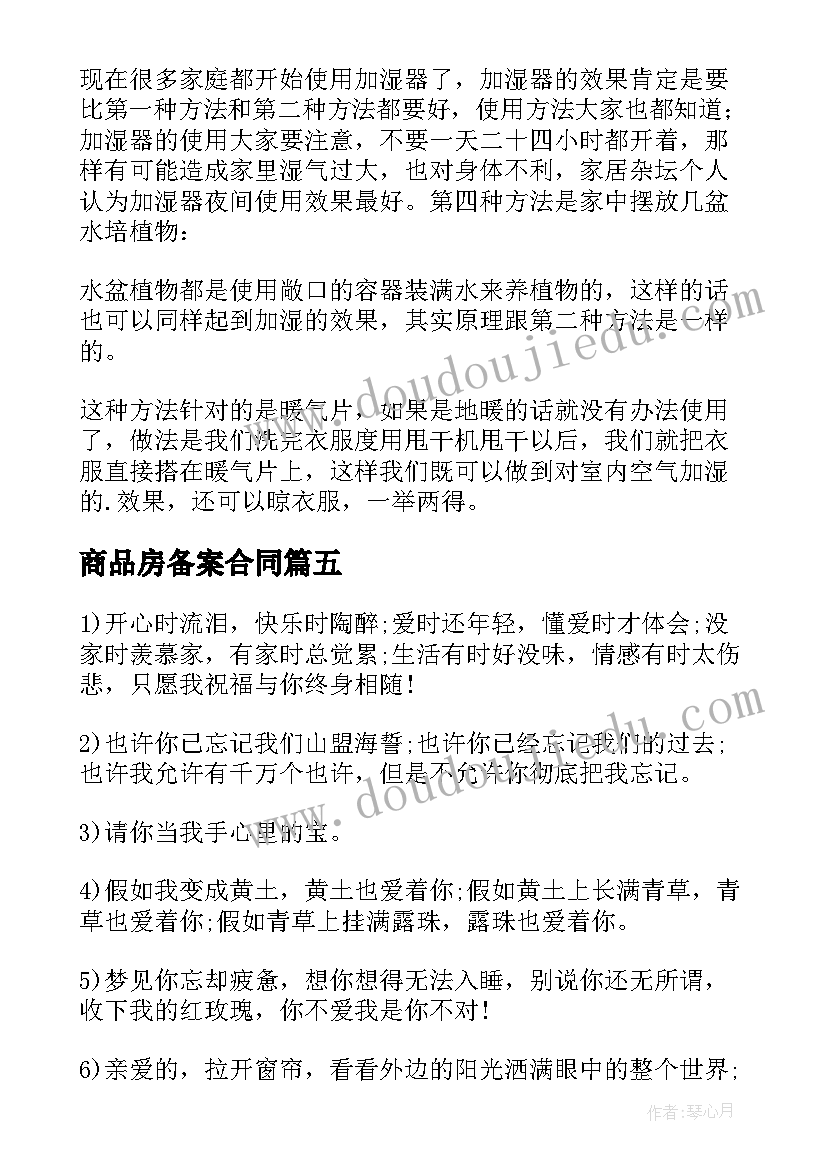 最新商品房备案合同(优质9篇)