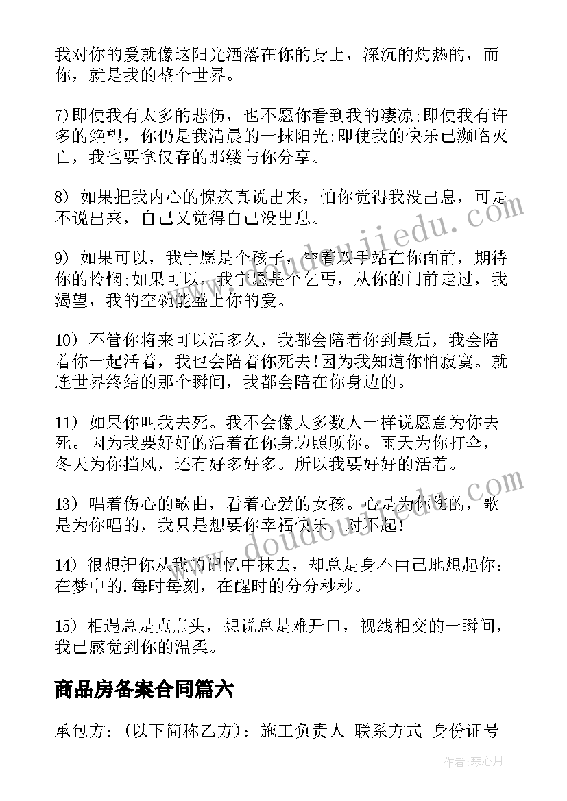 最新商品房备案合同(优质9篇)