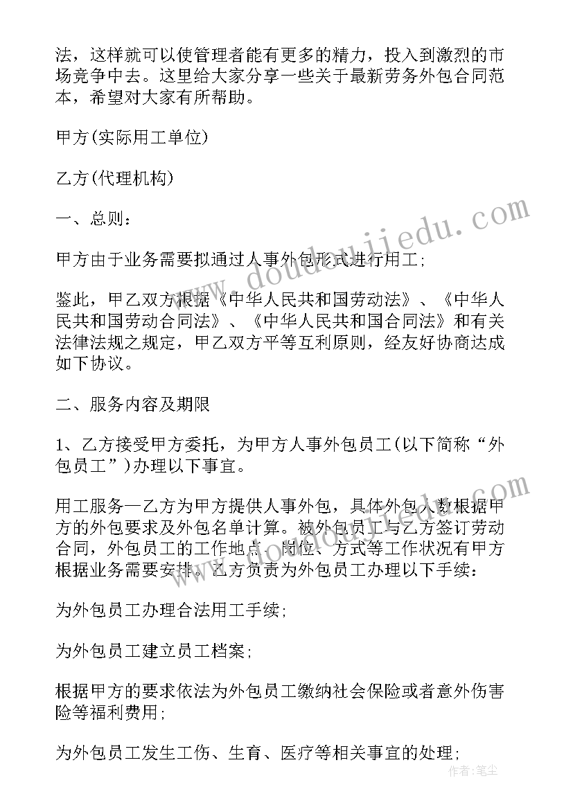 最新计件劳务外包合同(通用10篇)