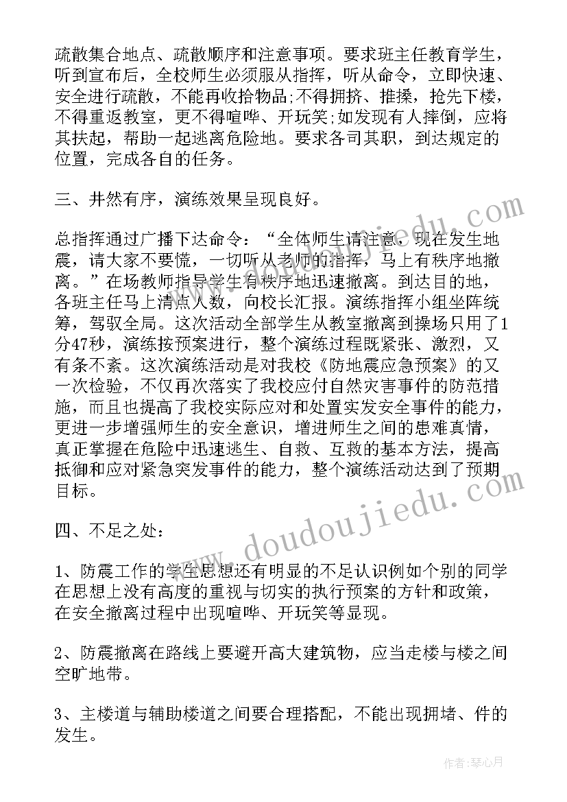 2023年地震工作汇报 学校地震演练工作总结(通用8篇)