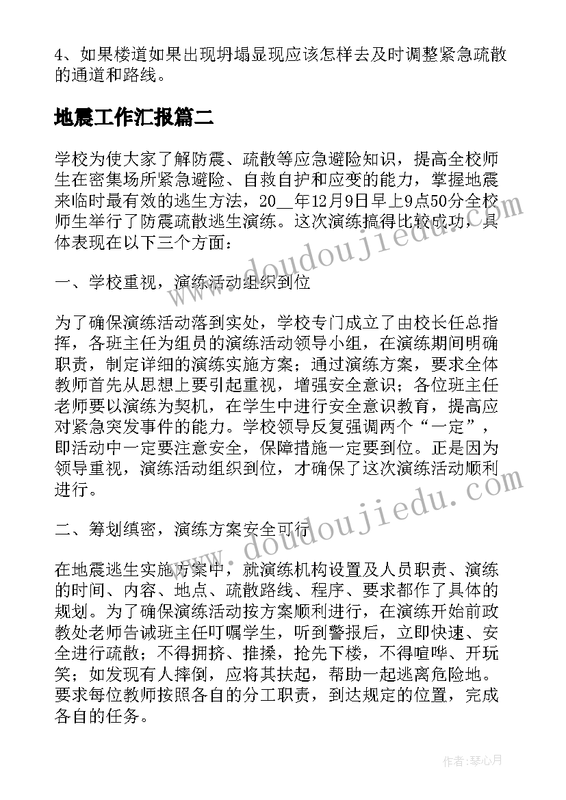 2023年地震工作汇报 学校地震演练工作总结(通用8篇)