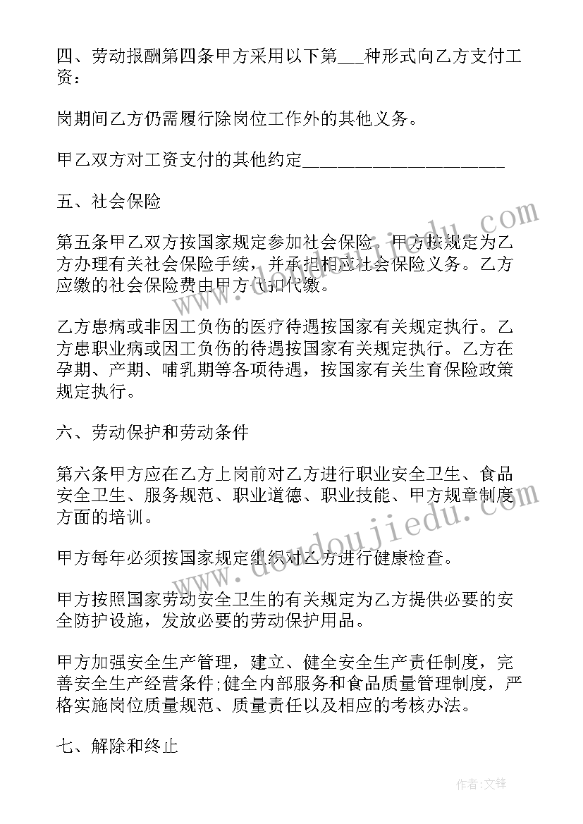 2023年物流合伙人协议合同 餐饮店加盟合同(优质5篇)