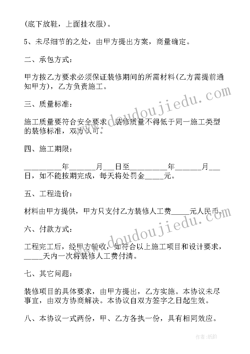 最新个人装修合同模版 个人房屋装修合同(优质7篇)