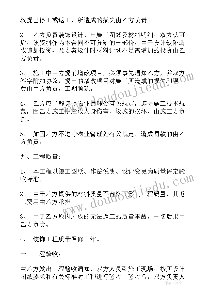 最新个人装修合同模版 个人房屋装修合同(优质7篇)