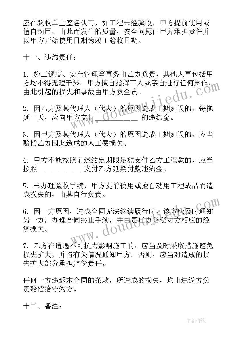 最新个人装修合同模版 个人房屋装修合同(优质7篇)