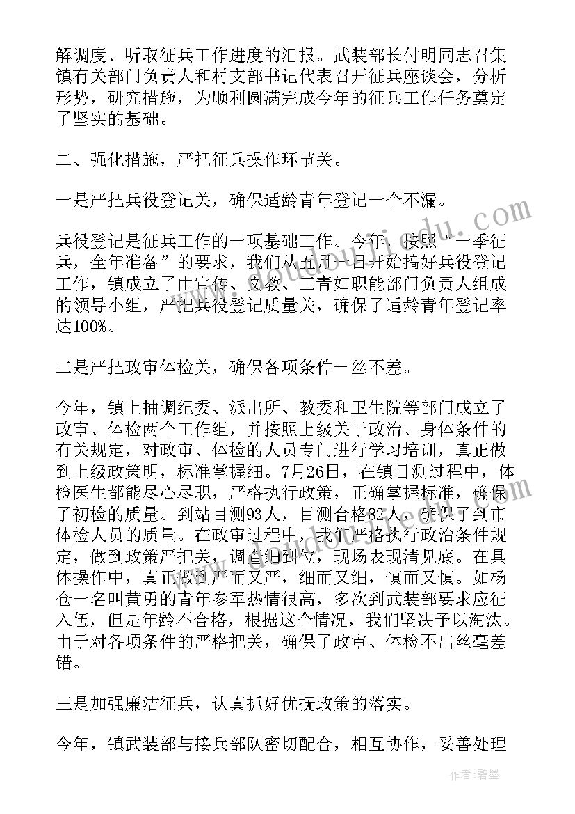 征兵工作总结(模板9篇)