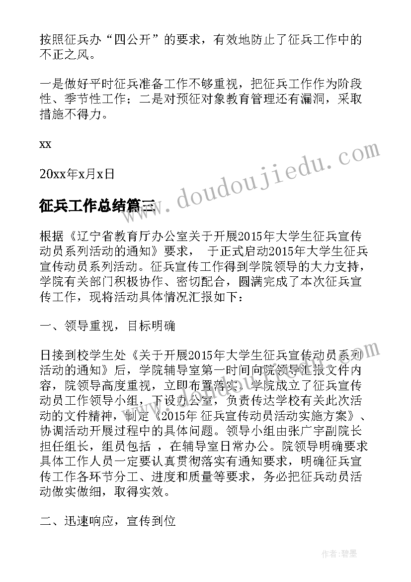 征兵工作总结(模板9篇)