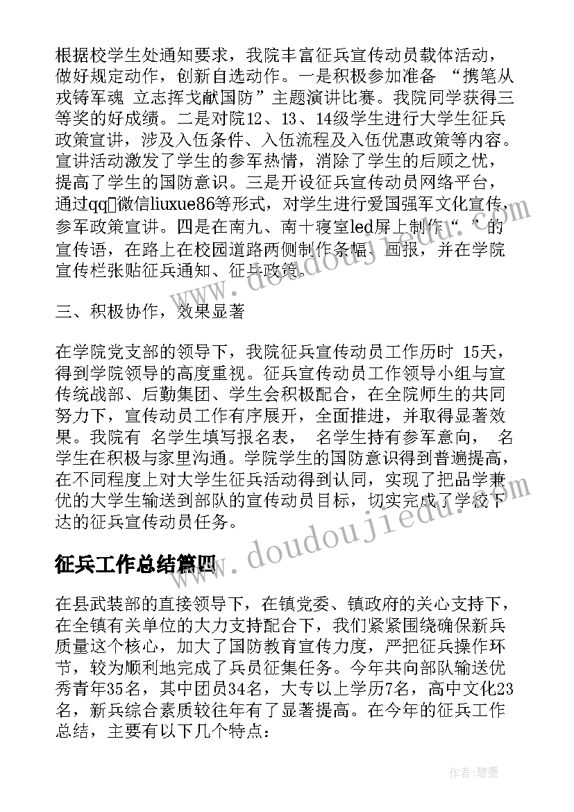 征兵工作总结(模板9篇)