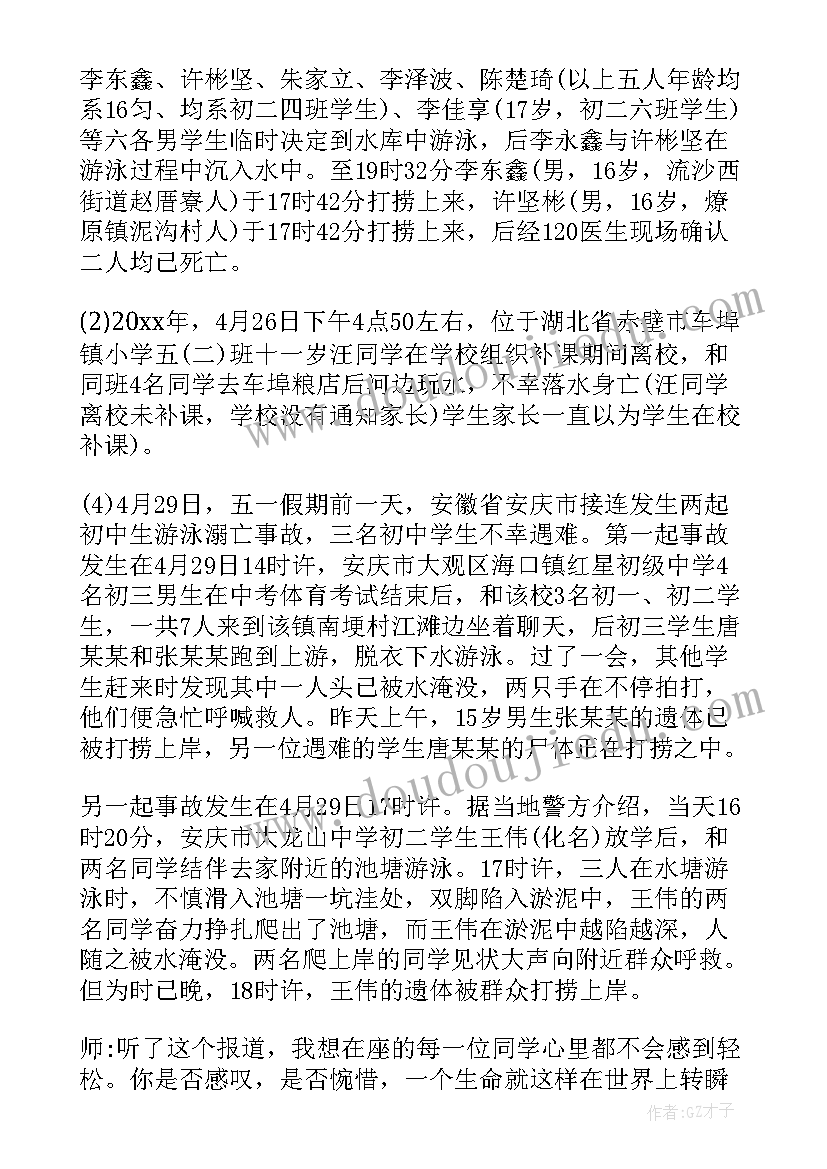 道德教育班会班会总结 小学班会记录(优秀10篇)