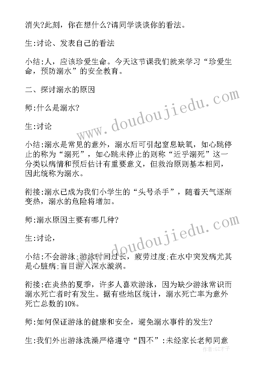 道德教育班会班会总结 小学班会记录(优秀10篇)