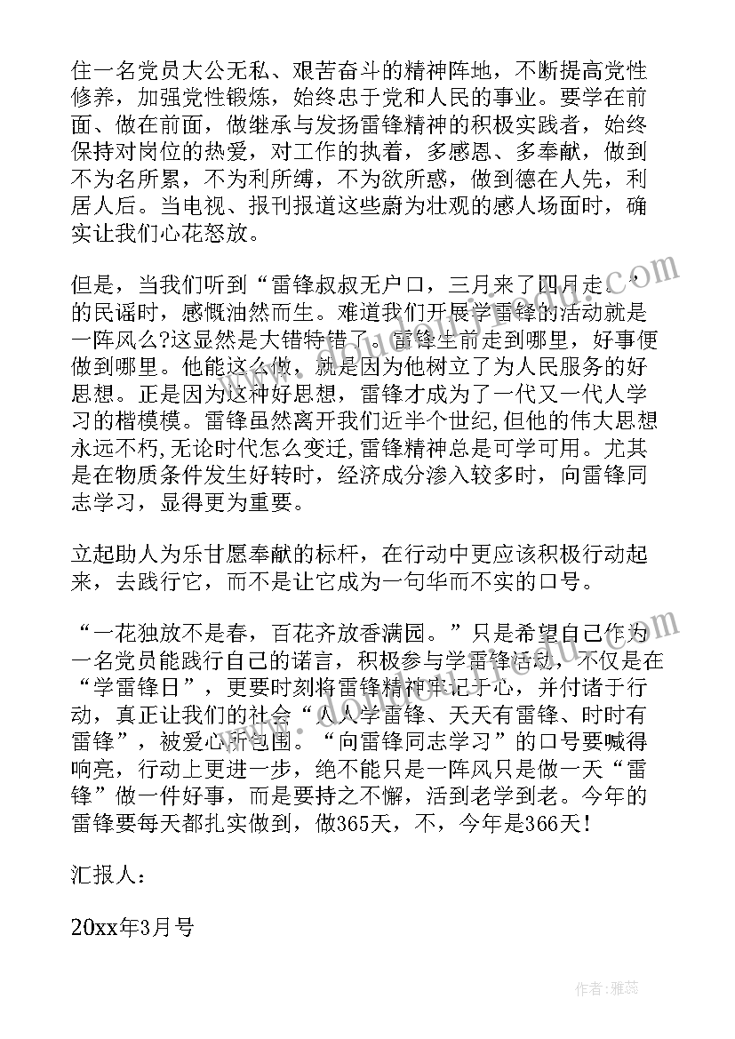 最新雷锋精神思想汇报(实用5篇)