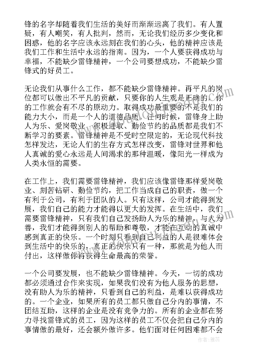 最新雷锋精神思想汇报(实用5篇)