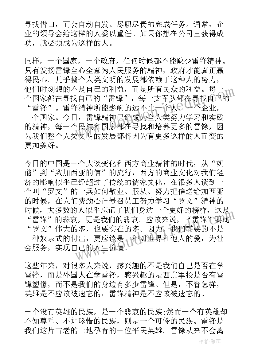 最新雷锋精神思想汇报(实用5篇)