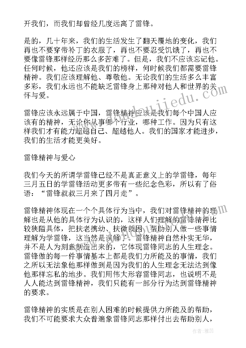 最新雷锋精神思想汇报(实用5篇)