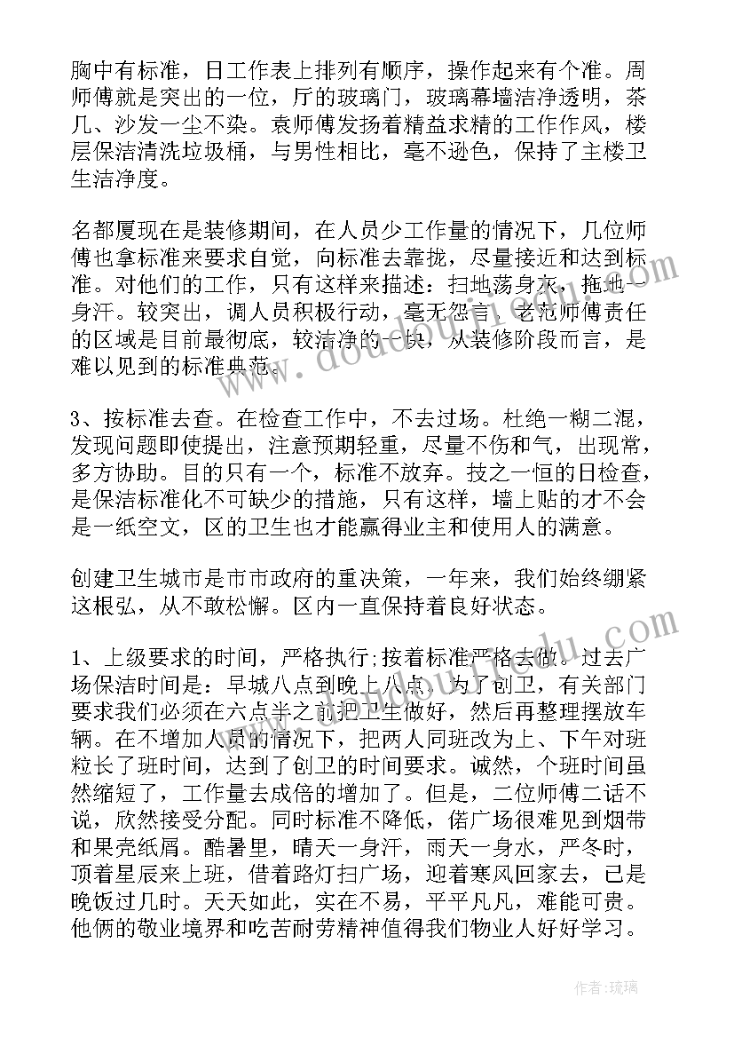 最新保洁岗位工作总结 保洁工作总结(汇总9篇)