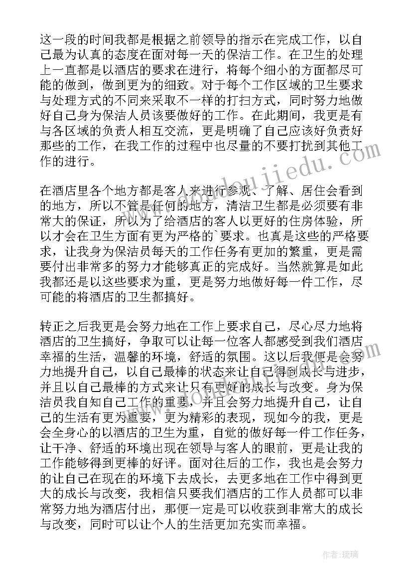 最新保洁岗位工作总结 保洁工作总结(汇总9篇)