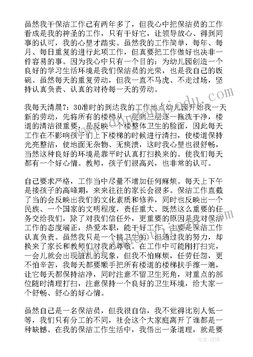 最新保洁岗位工作总结 保洁工作总结(汇总9篇)