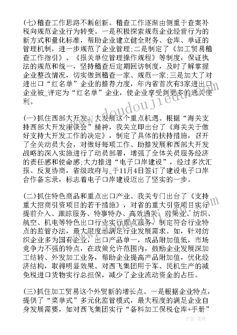 2023年海关岗位的个人年度工作总结 海关英语工作总结合集(汇总8篇)