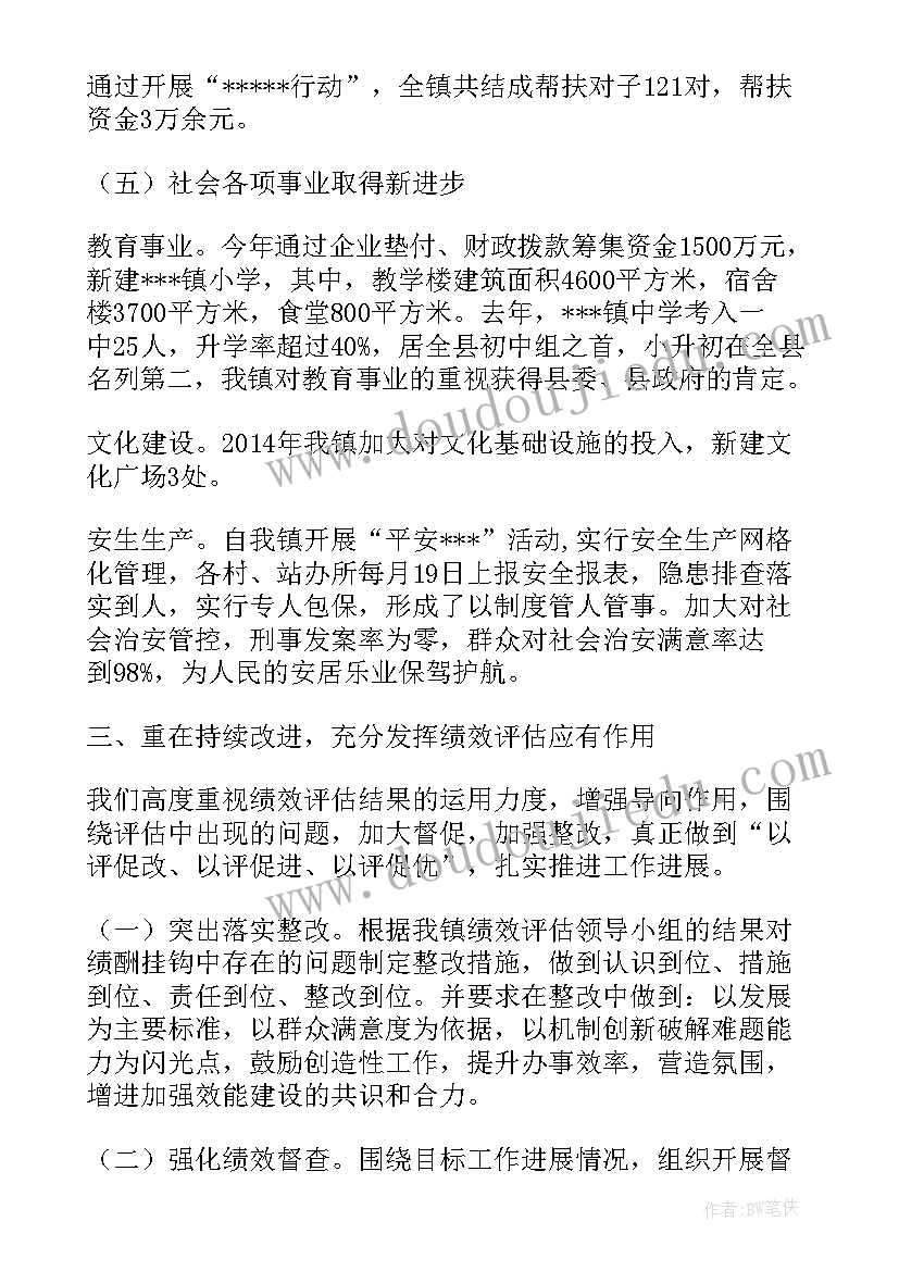 最新绩效工作报告总结 绩效考核工作总结简单(汇总5篇)