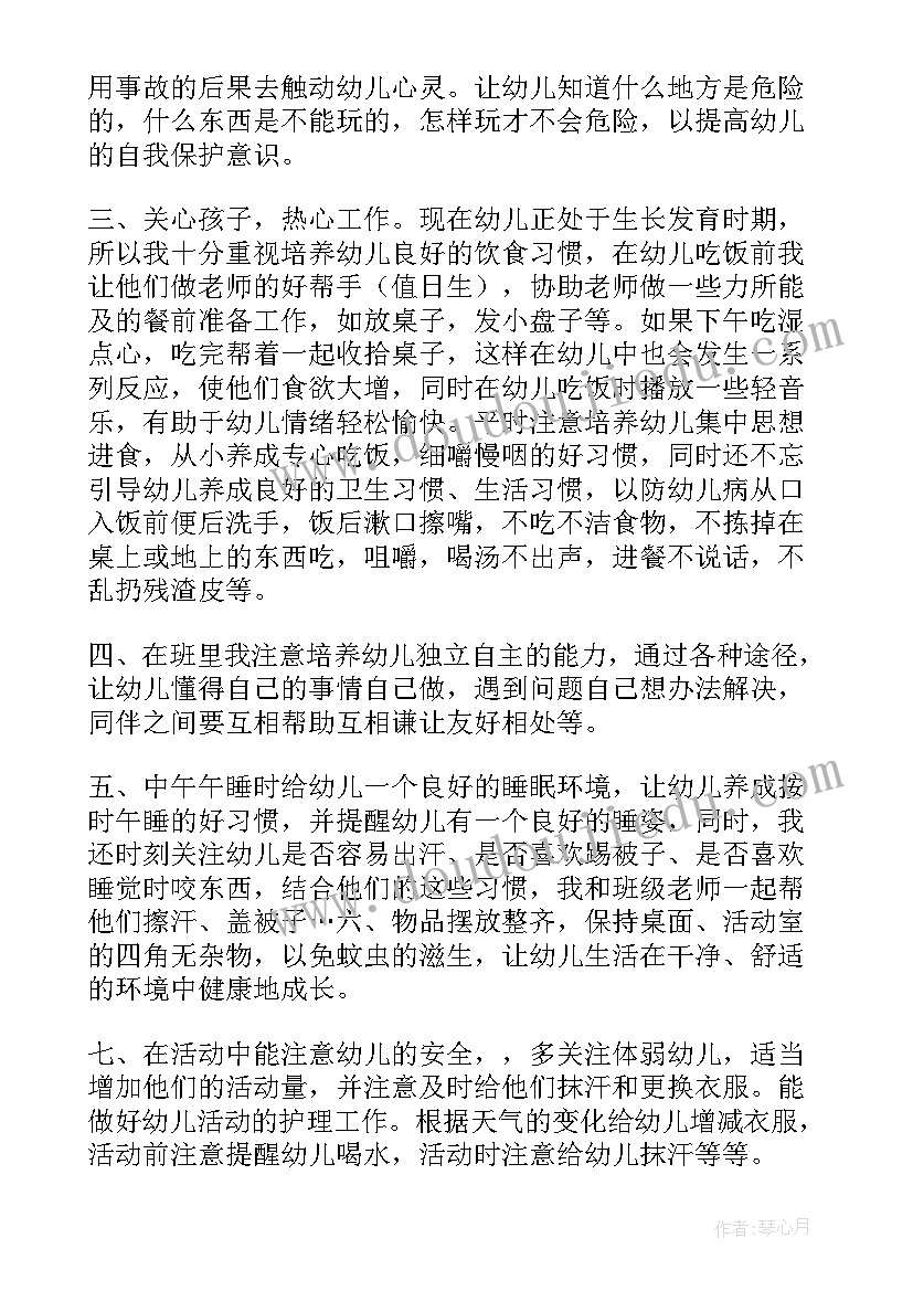 最新小学生活老师工作总结(汇总8篇)