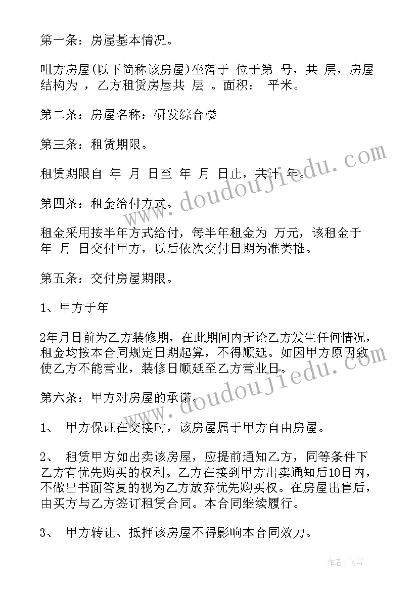 2023年房屋租赁合同示本 网吧房屋租赁合同(优秀7篇)