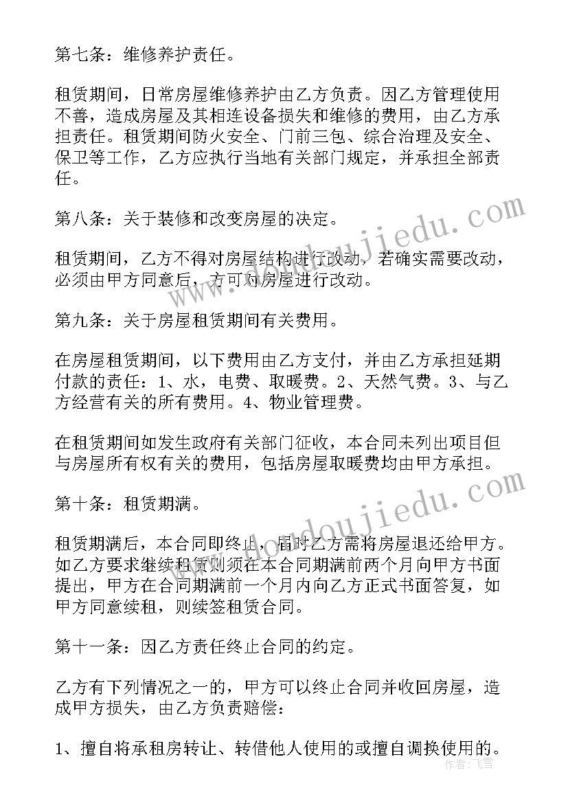 2023年房屋租赁合同示本 网吧房屋租赁合同(优秀7篇)