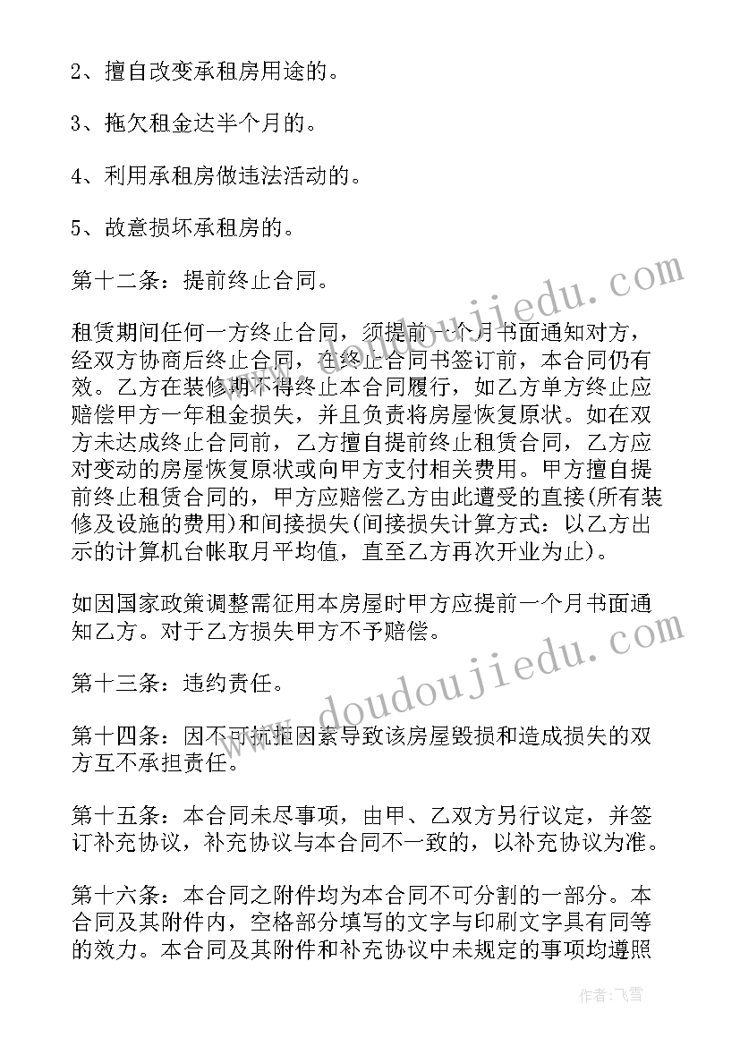 2023年房屋租赁合同示本 网吧房屋租赁合同(优秀7篇)