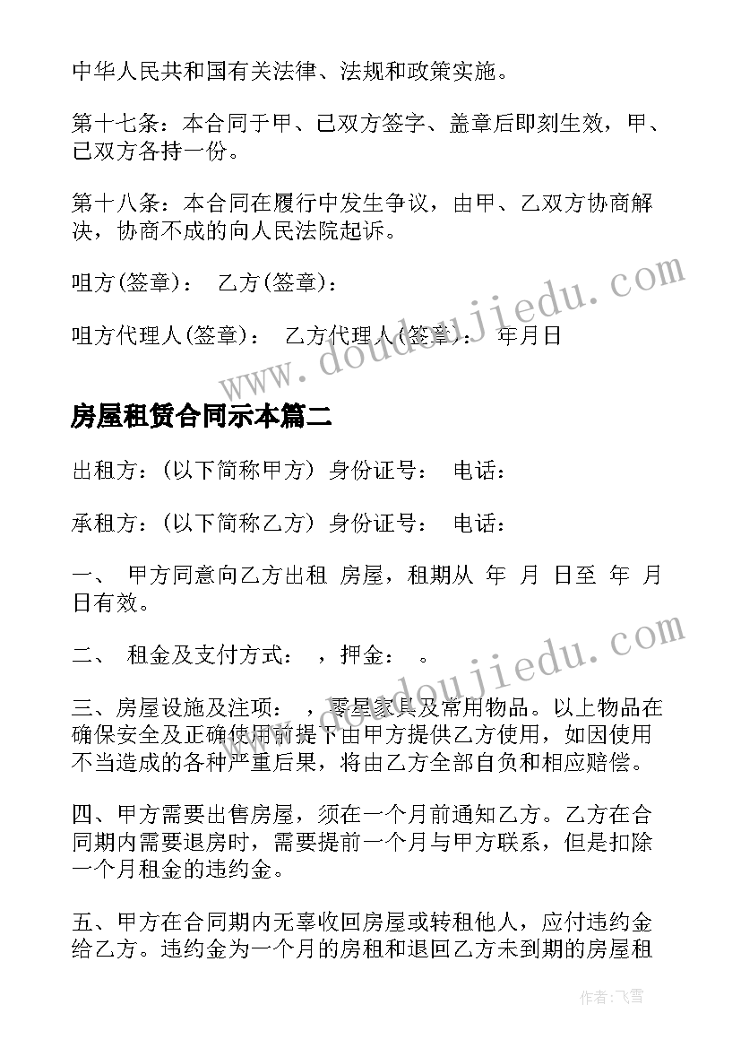 2023年房屋租赁合同示本 网吧房屋租赁合同(优秀7篇)