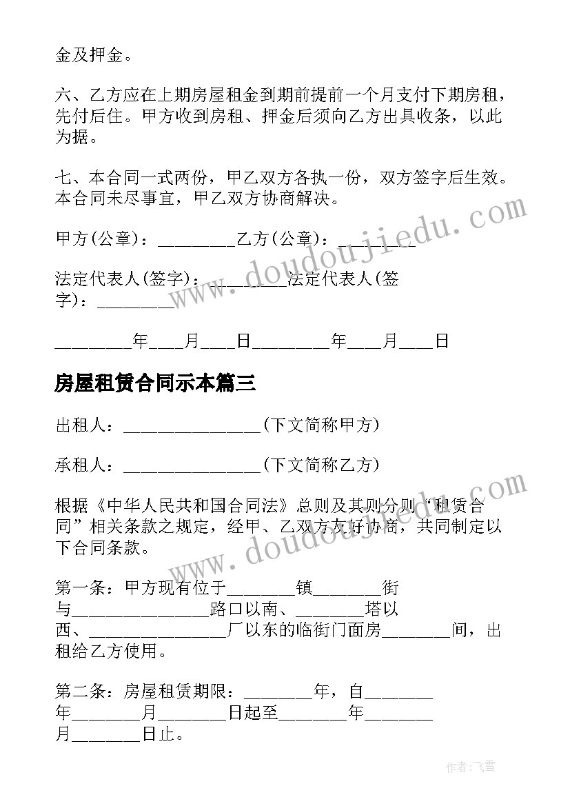 2023年房屋租赁合同示本 网吧房屋租赁合同(优秀7篇)