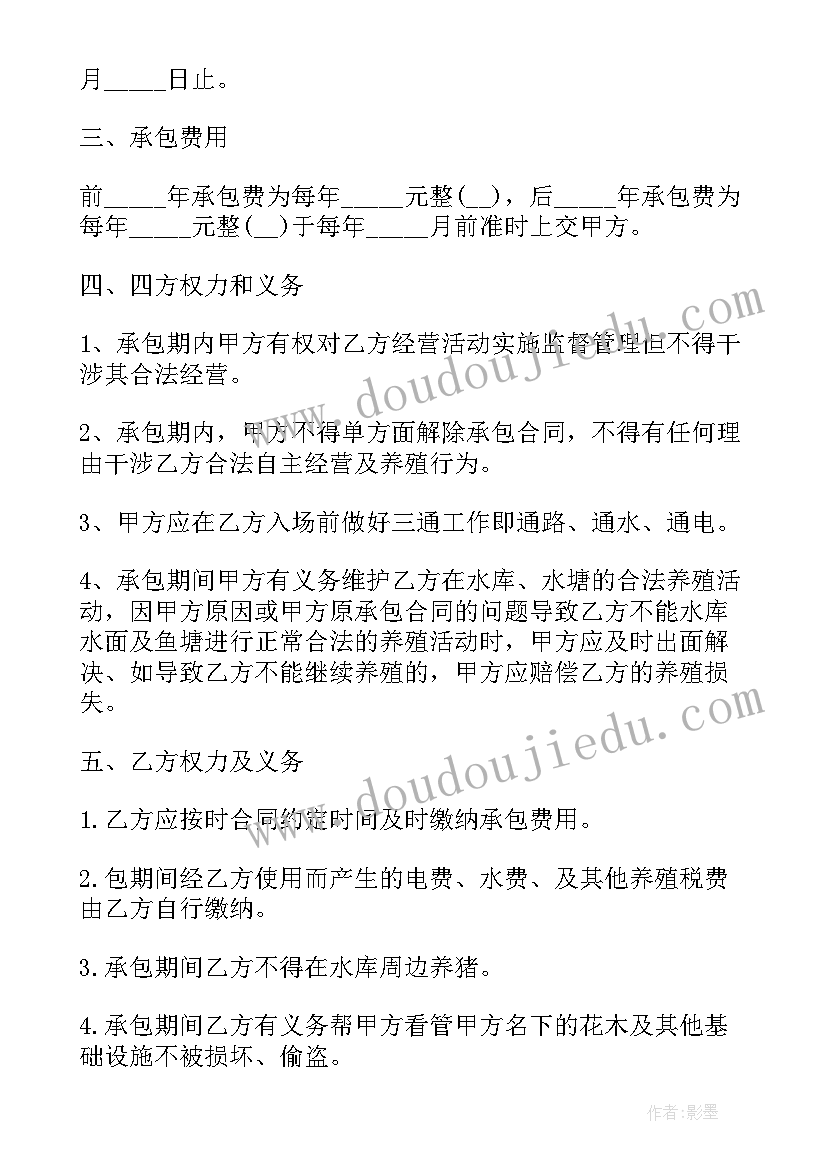 最新鱼塘承包合同简单 鱼塘承包合同(大全6篇)