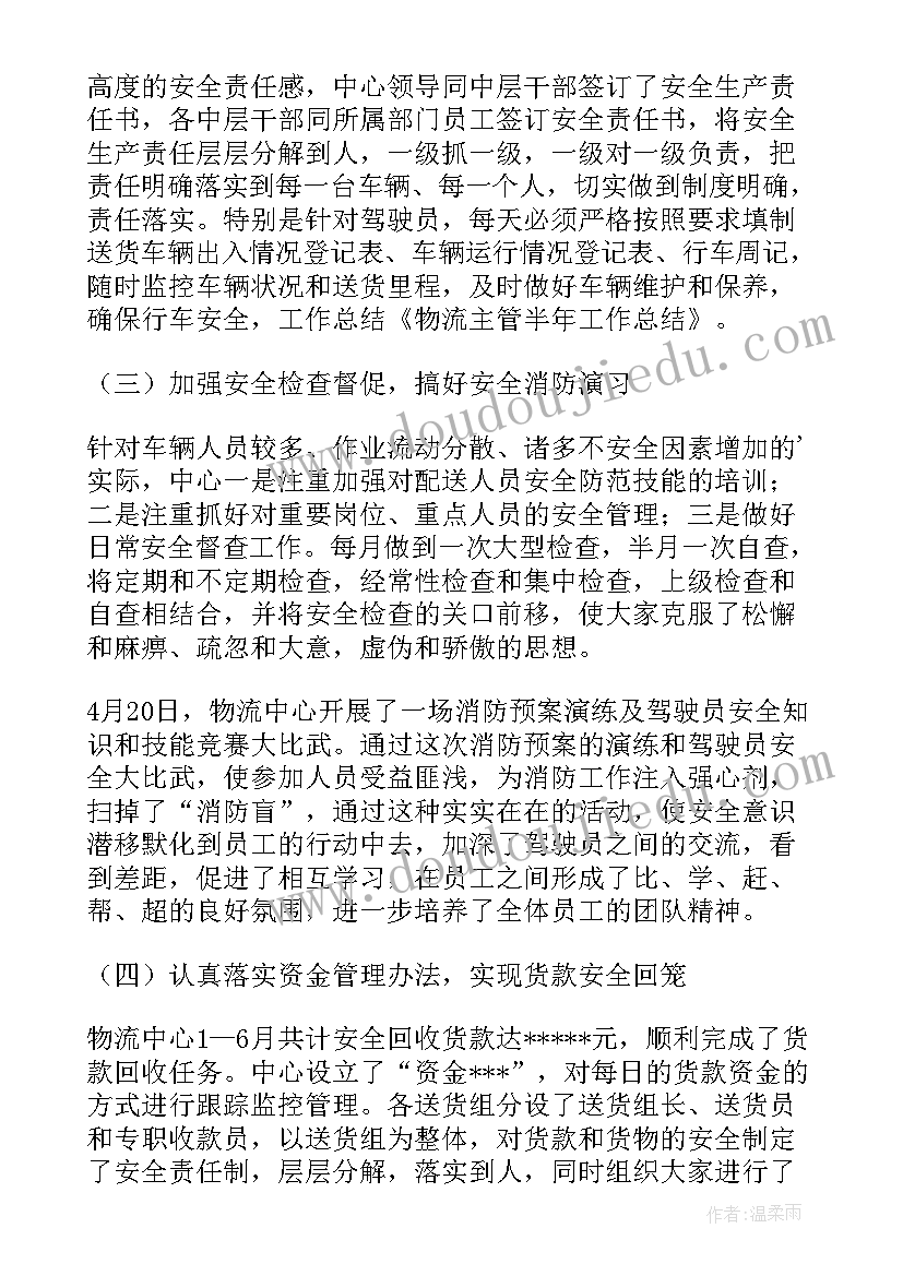 2023年物流工作总结免费 物流工作总结(精选5篇)