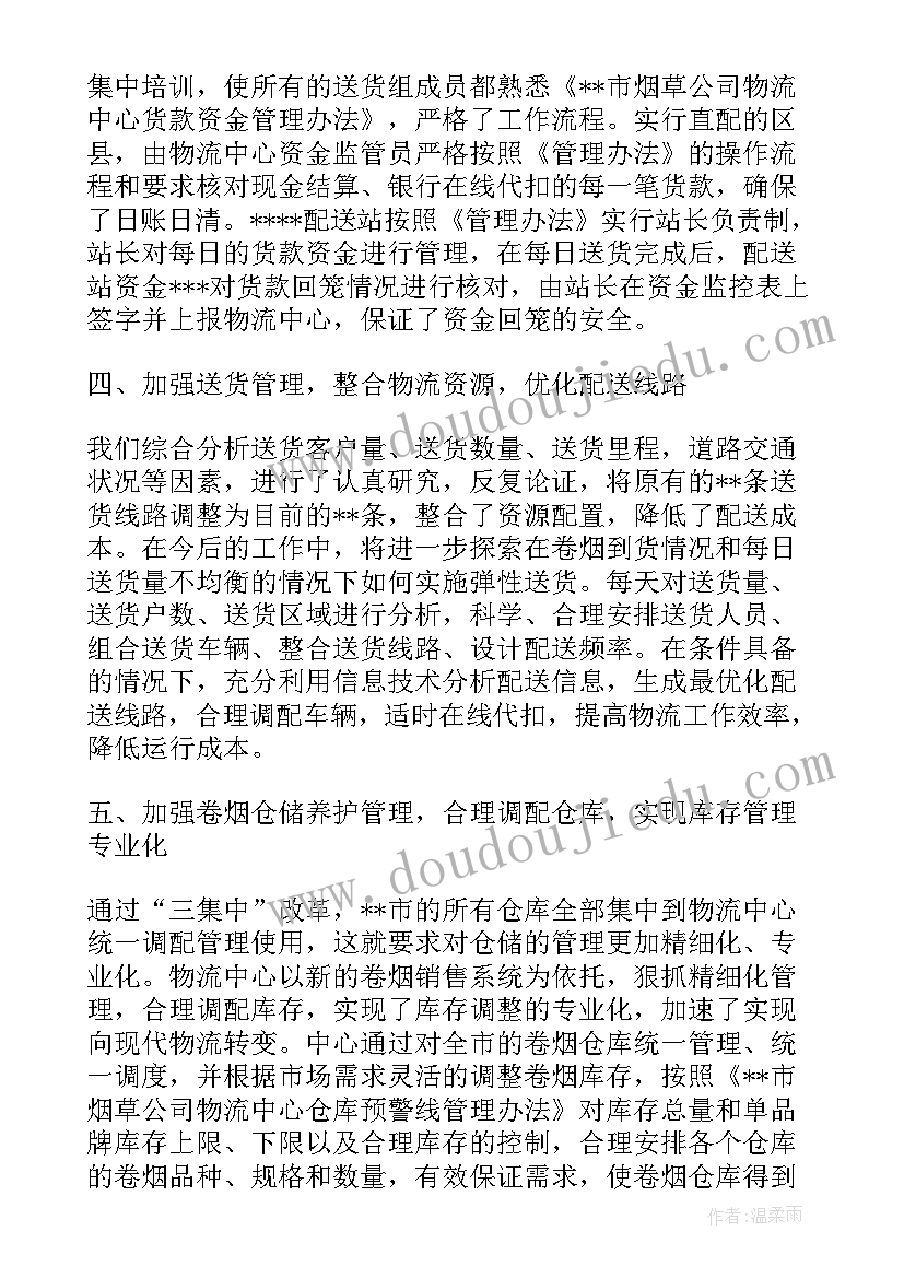 2023年物流工作总结免费 物流工作总结(精选5篇)