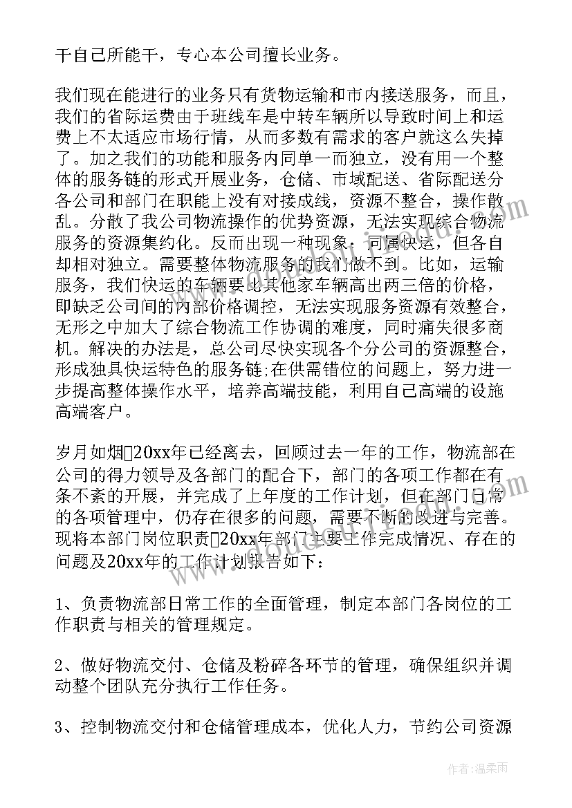 2023年物流工作总结免费 物流工作总结(精选5篇)