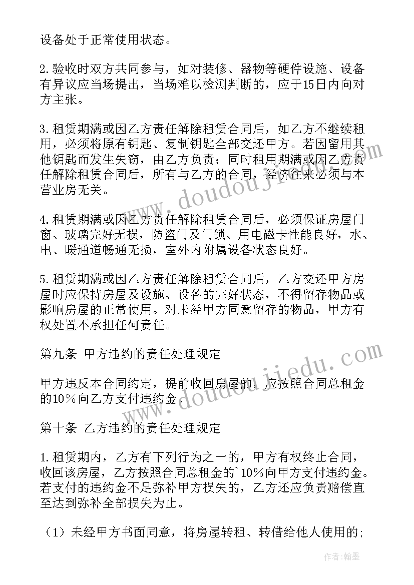 2023年店面租房协议书合同(大全7篇)