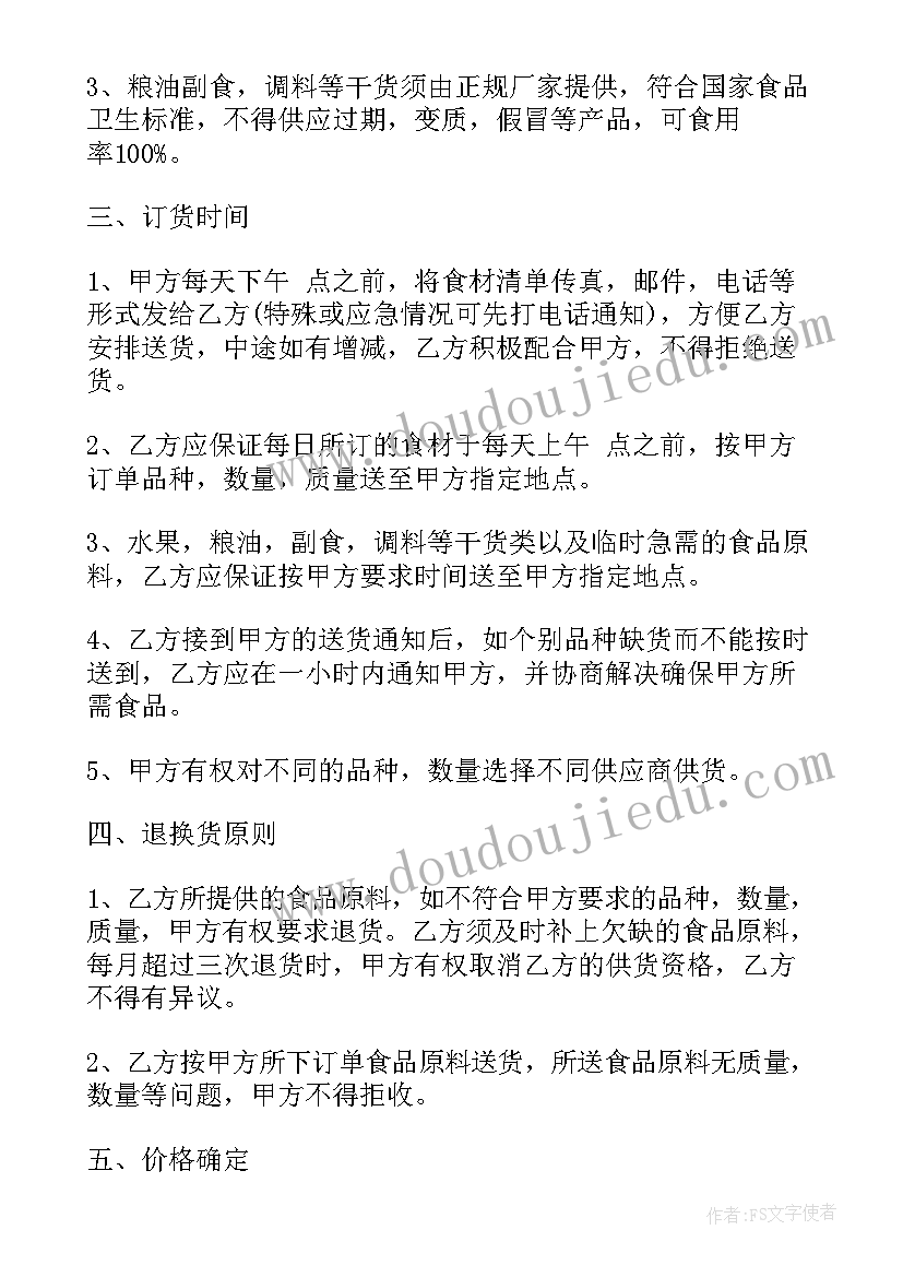 最新生鲜蔬菜配送合同 蔬菜配送合同(汇总8篇)